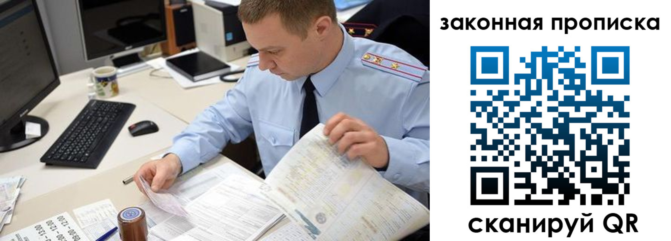 прописка штамп в Севастополе