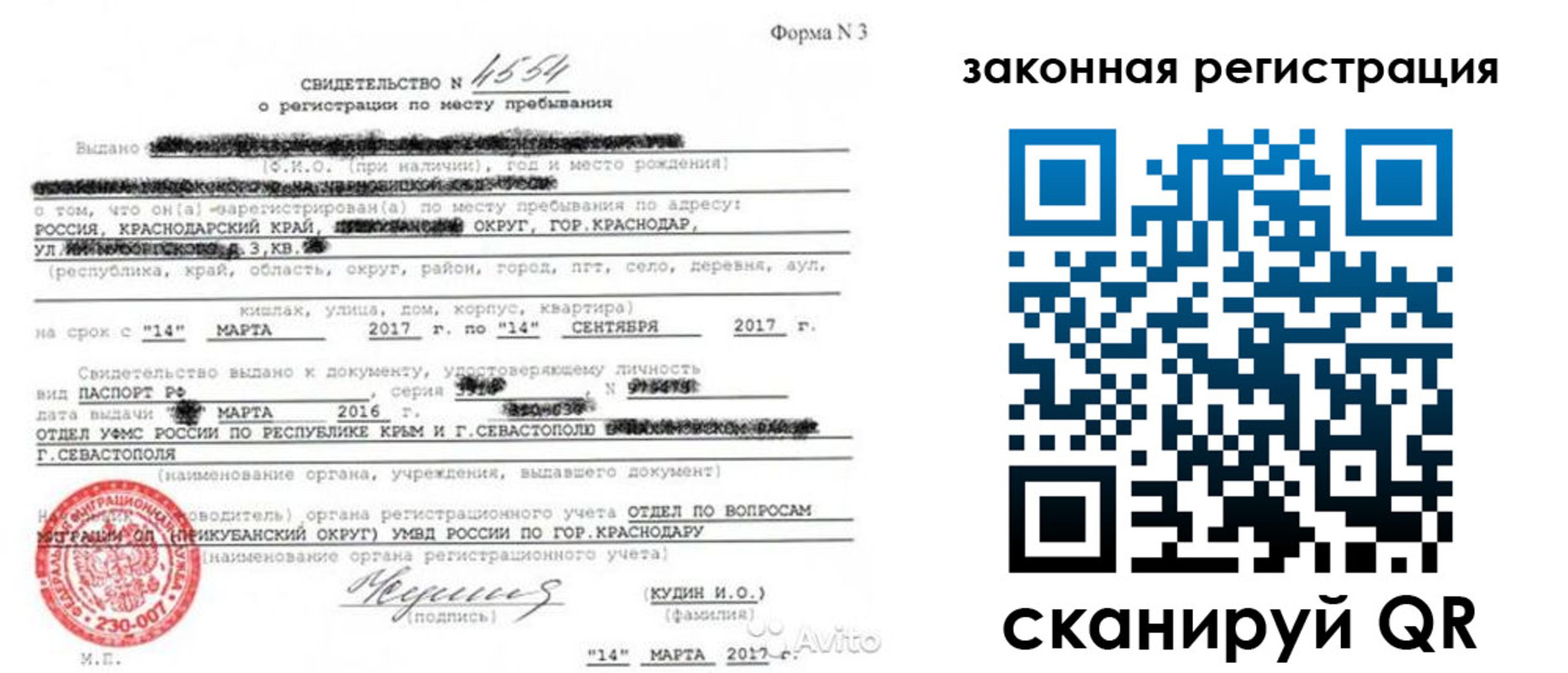 временная регистрация 2025 в Севастополе