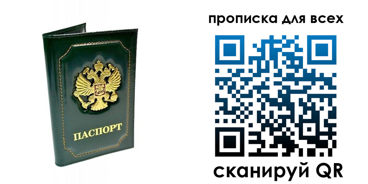 регистрация в Севастополе